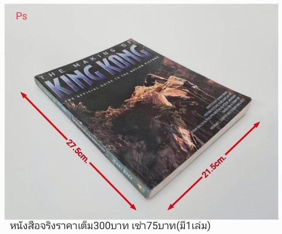 《金刚》电影制作官方指南