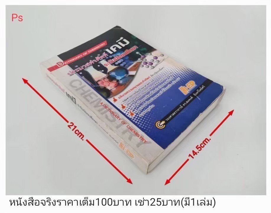 化学词典