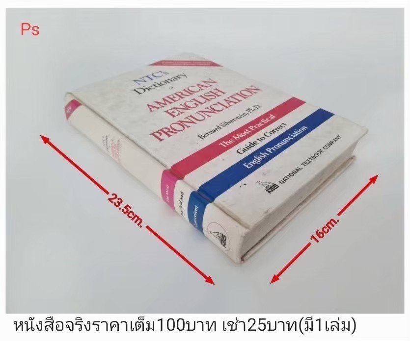美国英语发音词典