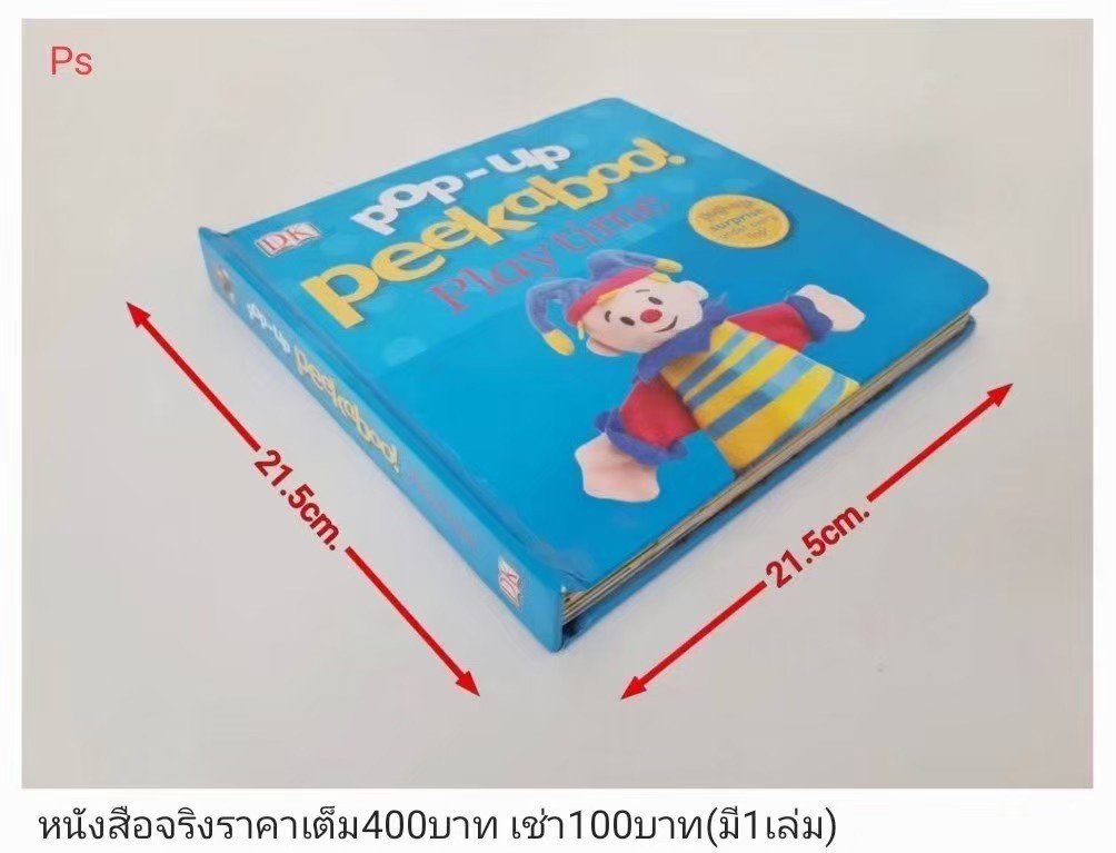 翻页玩具书