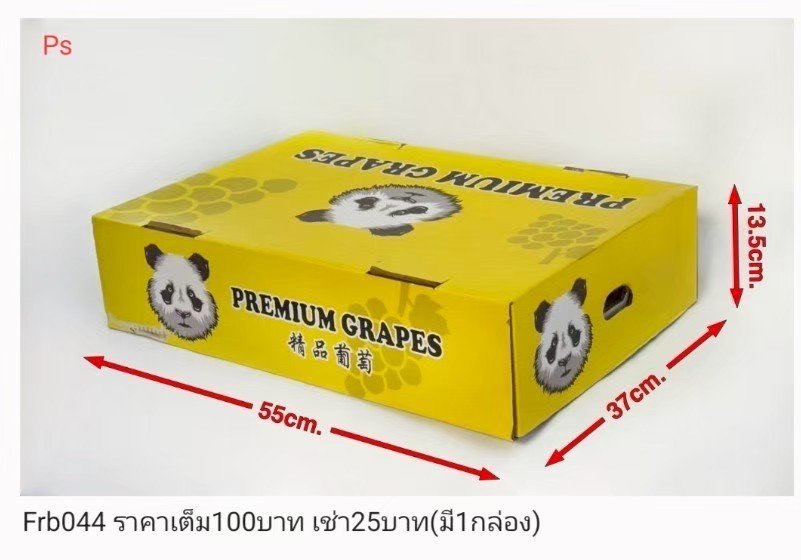 葡萄盒