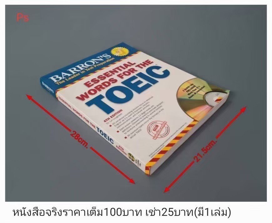 TOEIC词汇书