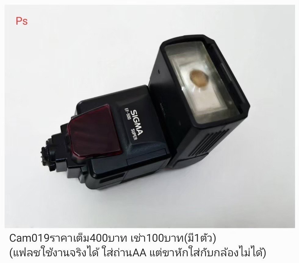 Sigma EF-500 Super Flash