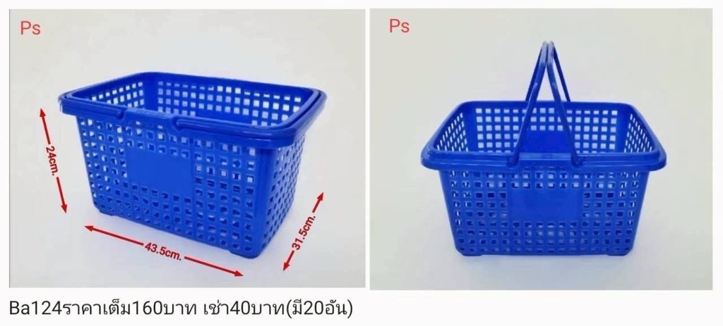塑料购物篮