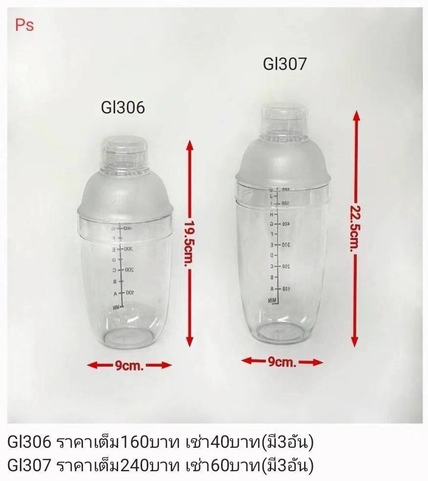 调酒摇壶