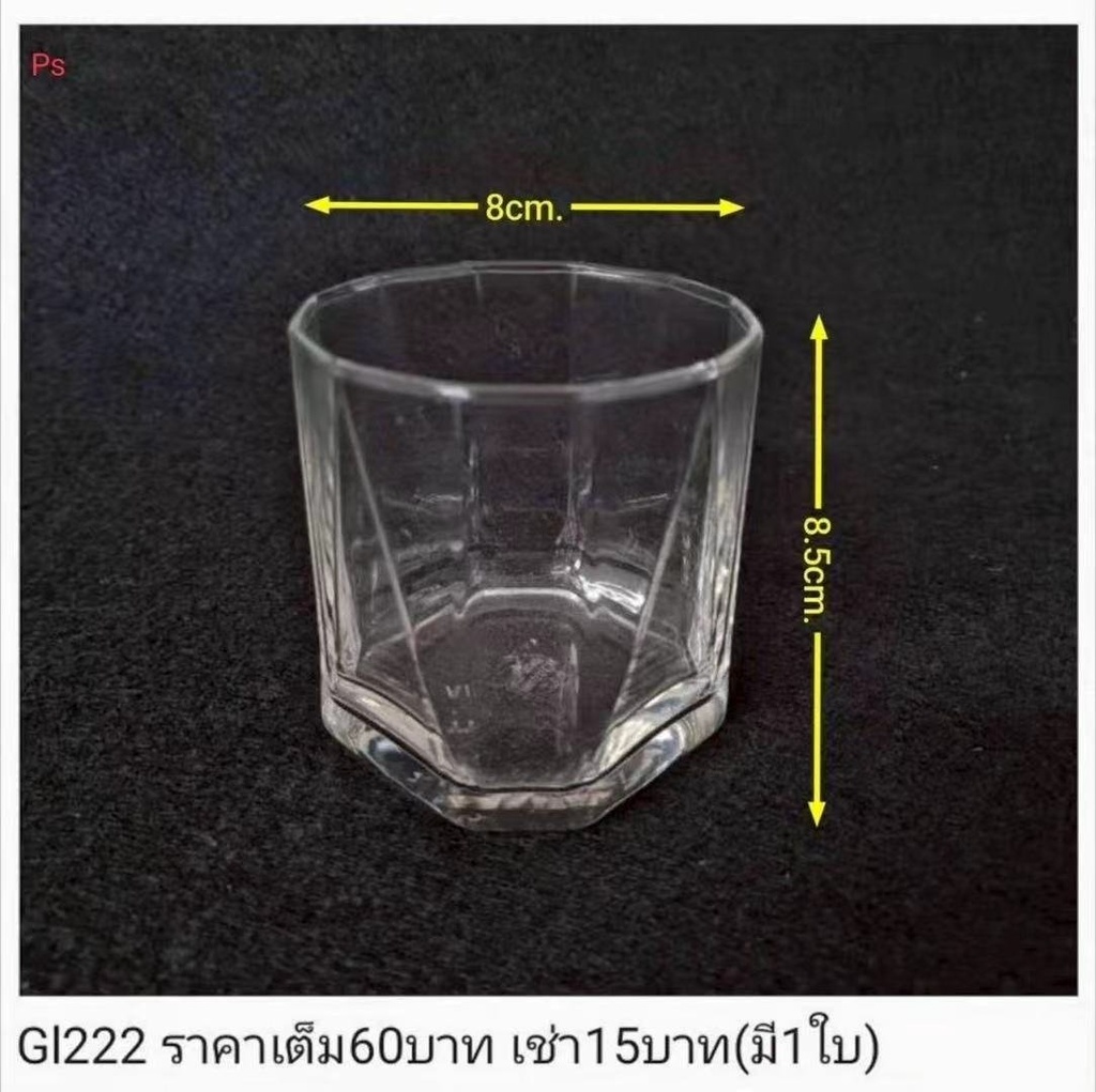 八角玻璃杯