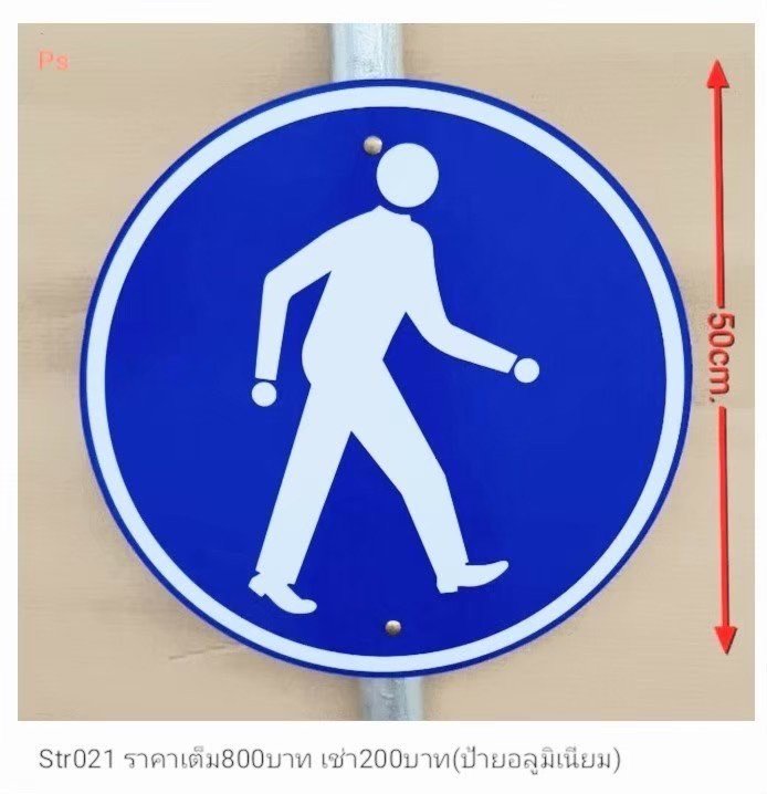 行人标志牌