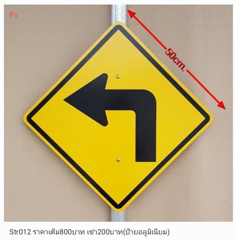 左转标志牌