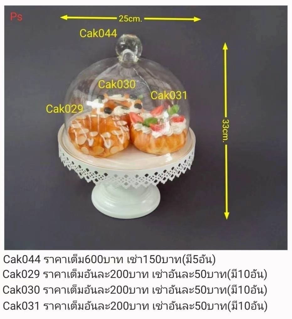 玻璃罩蛋糕展示架
