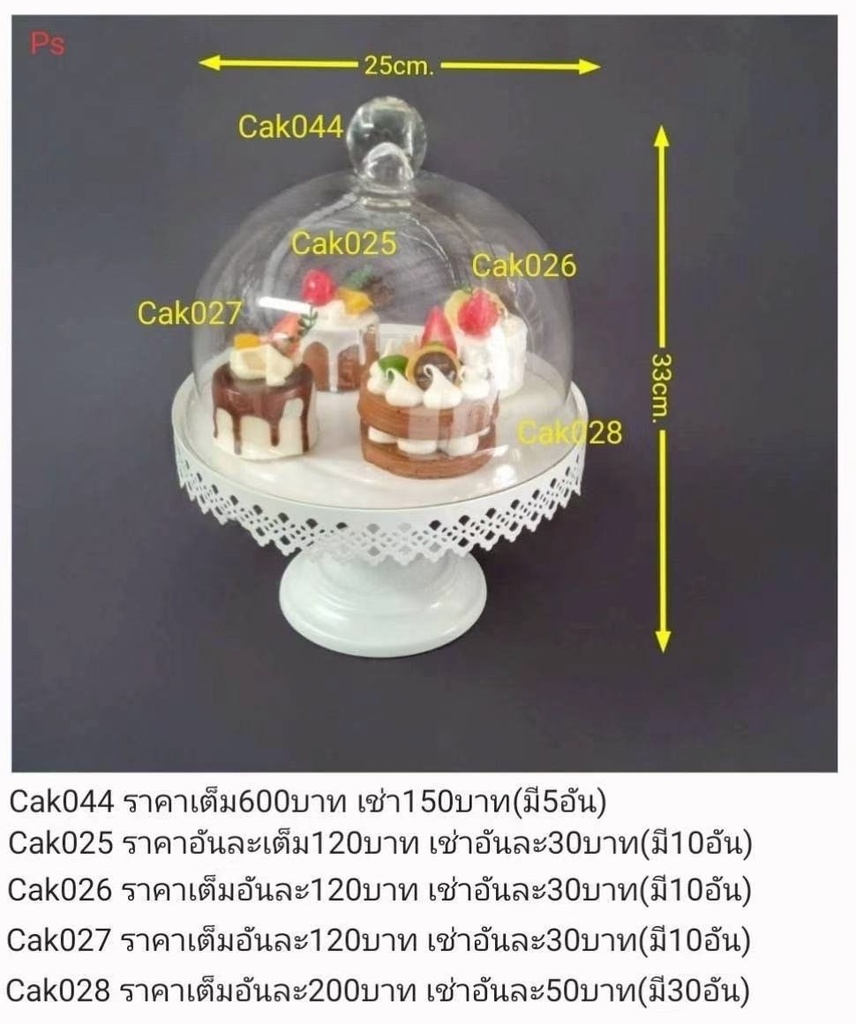 玻璃罩蛋糕展示架