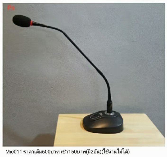 麦克风