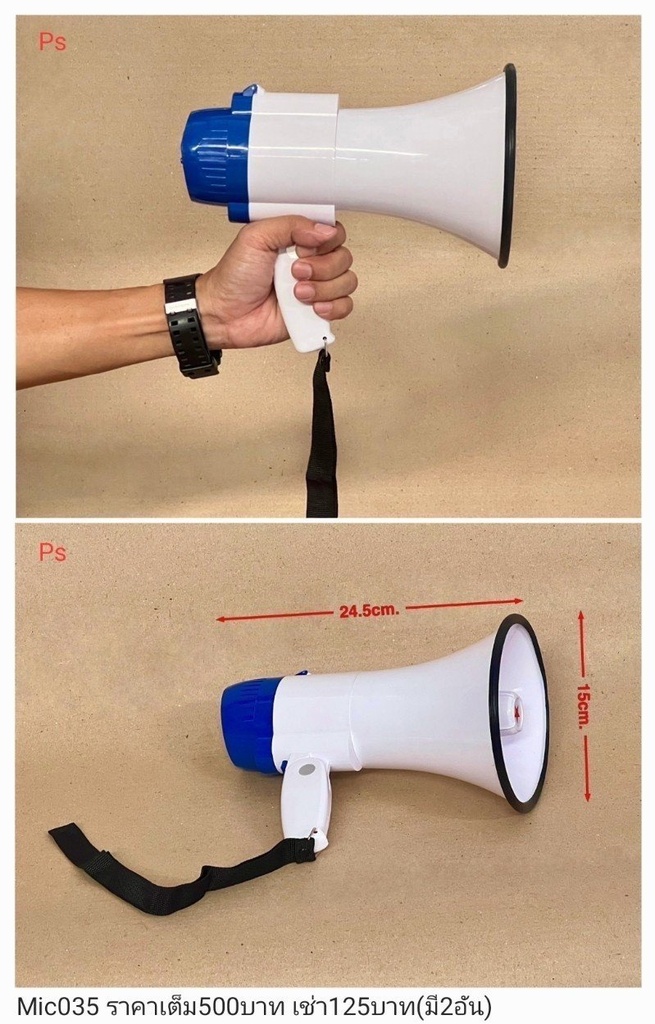扩音器