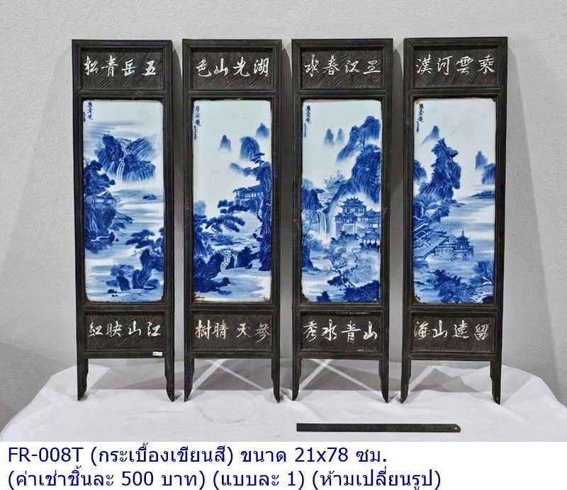 彩色粉笔板（กระเบื้องเขียนสี）