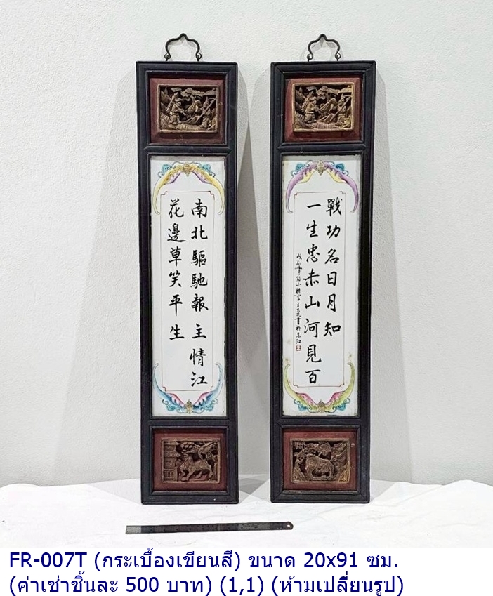 彩色粉笔板（กระเบื้องเขียนสี）