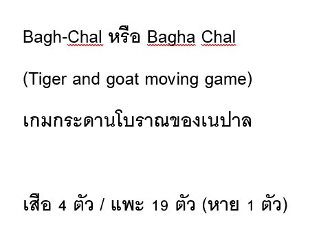 Bagh-Chal