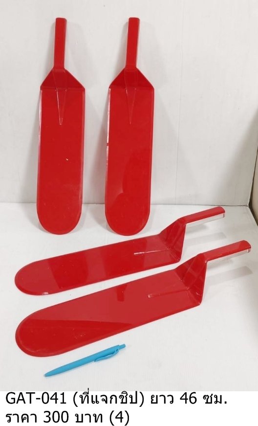 红色塑料铲子